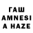 Гашиш AMNESIA HAZE Liam Westling