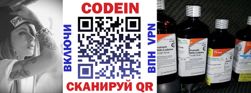 Кодеин напиток Lean (лин) Котельники